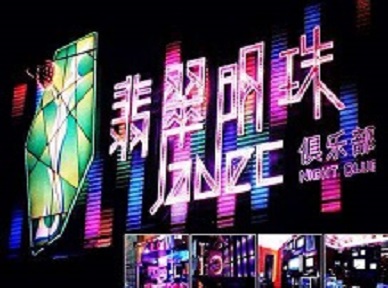 攀枝花市哪里荤的KTV陪酒女漂亮多-翡翠明珠KTV好玩会所体验