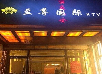 攀枝花市哪个KTV真空陪酒妹子服务好-至尊国际KTV消费价格服务点评