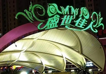 攀枝花市那个真空ktv陪酒玩的开-英皇国际KTV消费价格点评